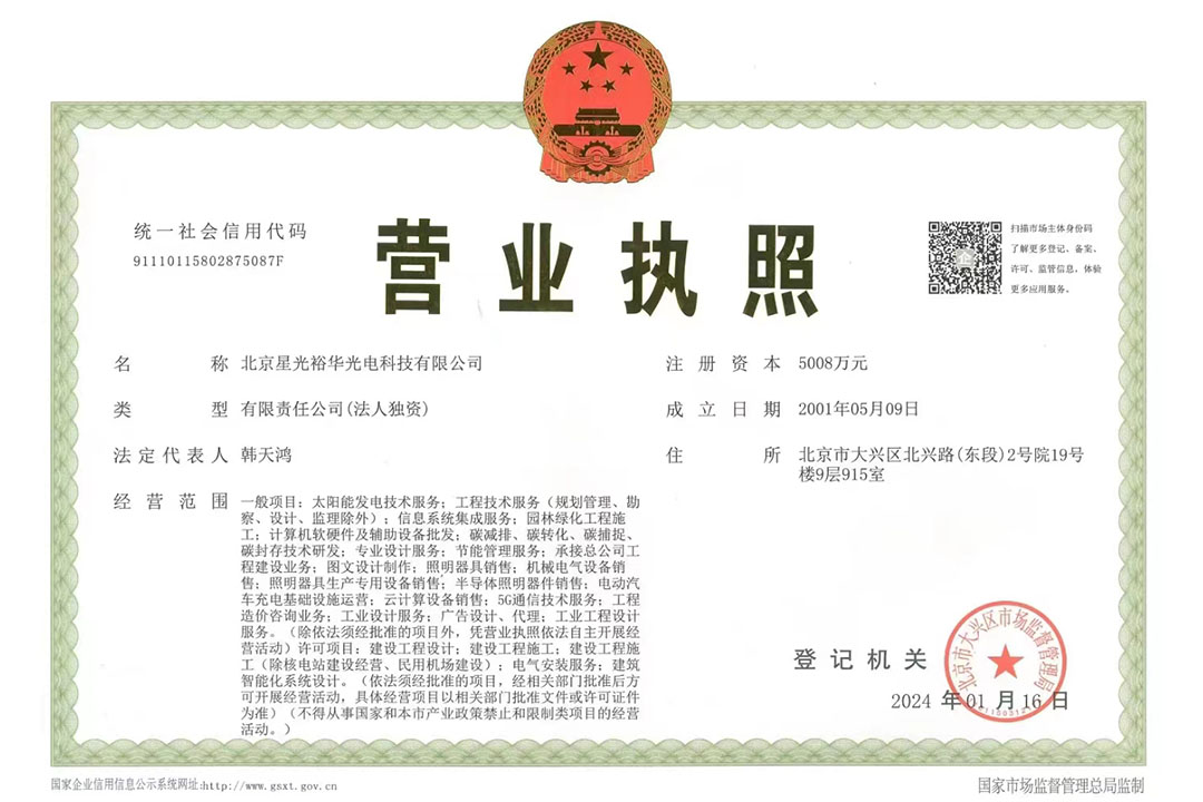 1705631435358185.jpg 營業執照.jpg